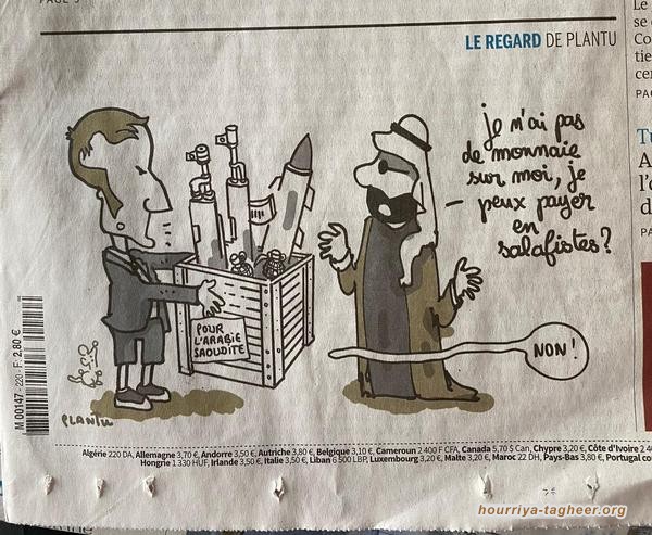 كاريكاتير ساخر للوموند ينتقد ابن سلمان وبيع السلاح للسعودية