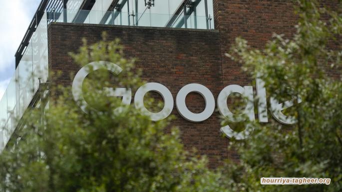 التغيير يكشف: غوغل تحقق بارتباط سعودي مشبوه مع موظفين لديها