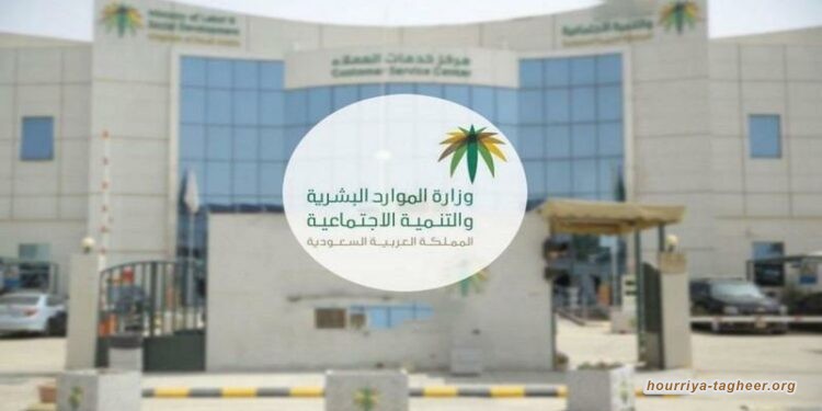 وزارة الموارد البشرية.. قرارات فاشلة وأخرى ضد المواطن السعودي