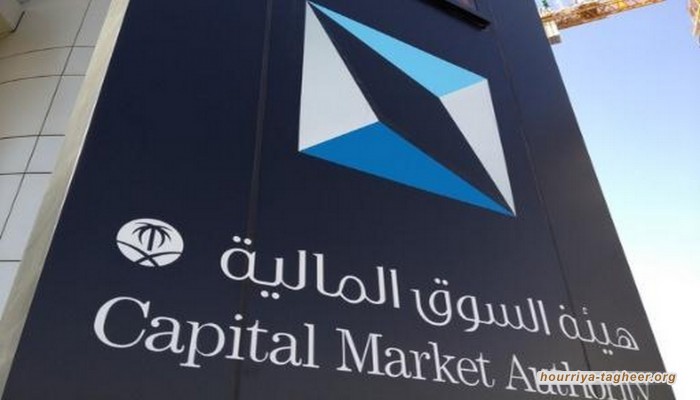 هيئة السوق المالية السعودية تحيل 250 مخالفا للنيابة العامة
