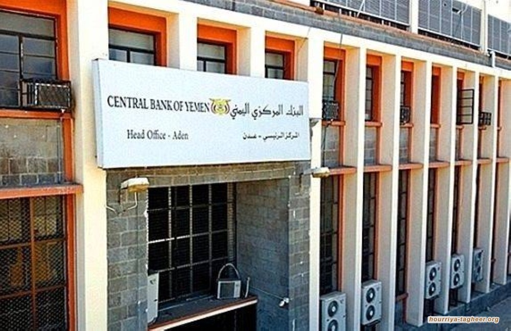 النظام السعودي يستهدف القطاع المصرفي في صنعاء