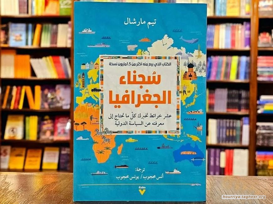 كيف خلقت ترجمة كتاب “سجناء الجغرافيا” تاريخًا متخيلًا للسعودية