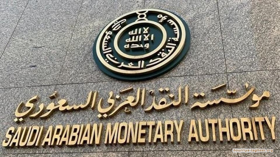 تَراجُع صافي الأصول الأجنبية للبنك المركزي السعودي