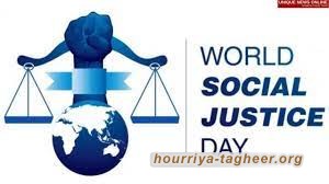 في اليوم العالمي للعدالة الاجتماعية.. معاناة مستمرة للشعب السعودي