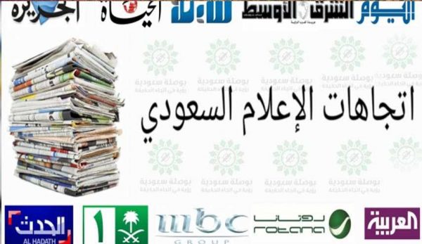 السعوديون مُحبطون من إعلام نظام بلادهم