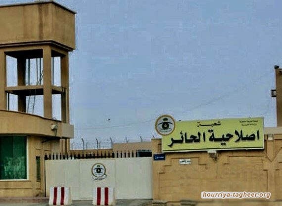 ناشطون سعوديون ينتقدون حملة النظام لتلميع صورة سجن الحائر