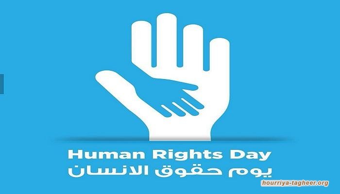 في اليوم العالمي لحقوق الإنسان.. سجل حقوقي أسود للنظام السعودي