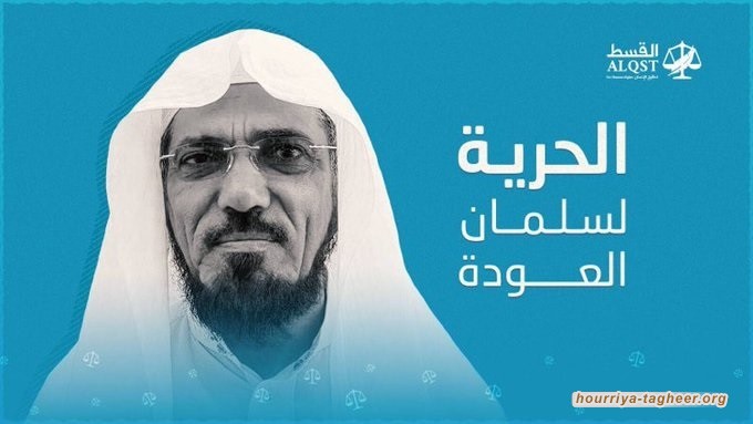 دعوات حقوقية لإطلاق سراح الداعية البارز سلمان العودة