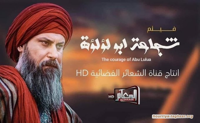 ردّا على فيلم “معاوية”.. العراق ينتج فيلم شجاعة أبو لؤلؤة