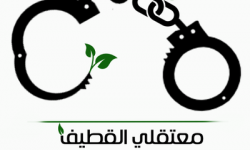 #في_اعناق_الجميع .. حملة تطالب بالإفراج عن معتقلي القطيف في السعودية