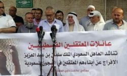 آل سعود يدينون فلسطينيين بالإرهاب وحماس ترفض المحاكمة