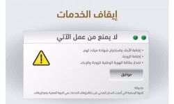 السعودية: أوضاع إنسانية صعبة لمتضرري إيقاف الخدمات