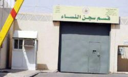منظمة: 54 امرأة سعودية قيد الاعتقال في سجون آل سعود