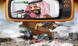 واقع السعودية يحجبه إعلام ابن سلمان الذي يلمع صورته