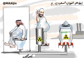 جهود السعودية لتطوير مشروعها النووي تقترب من الفشل