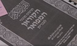 مجمع الملك فهد يحذف النسخة العبرية من بعد فضائح التحريف وكثرة الاخطاء