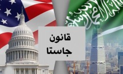 رشاوى سعودية لمسؤولين أمريكيين لمواجهة قانون جاستا