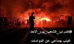 دعوة لاضراب شامل في السعودية يوم غدٍ الأحد