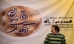 فيلم "محمد (ص)" محاولة لتصحيح الصورة التي رسمتها الوهابية للاسلام