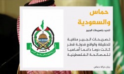 حماس تستهجن تصريحات الجبير بشأن المصالحة