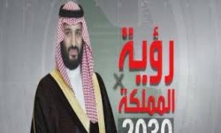 تقرير معهد الأمن القومي الإسرائيلي : تنفيذ رؤية السعودية 2030 أمر مستحيل.. والأمير الصغير يخاطر بعرش آل سعود