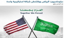 الغرام السعودي – الأميركي .. على لسان الإعلام السعودي