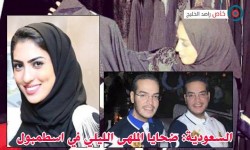 السعوديون في اسطنبول: ضحايا الملهى الليلي قتلوا مرتين