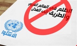 ضغوط سعودية اسرائيلية منعت نشر تقرير "الظلم في العالم العربي"!!