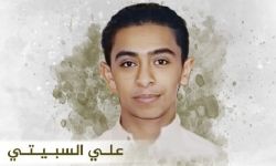 محاكم التفتيش السعودية تؤيد حكمًا بإعدام أصغر قاصر