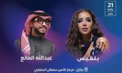 منقبة سعودية تغني وتفاجئ المغنية بلقيس فتحي بأغانيها