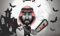 تواصل الانتقادات الدولية لمسرحية محاكمة قتلة خاشقجي