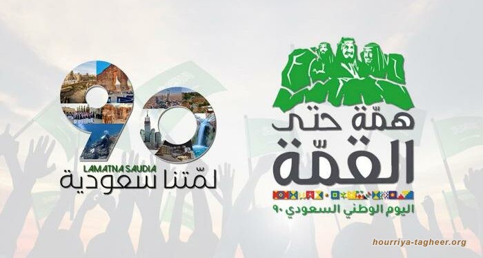 الحبس والغرامة .. آل سعود يذكرون المواطنين بعقوبة إهانة العَلَم