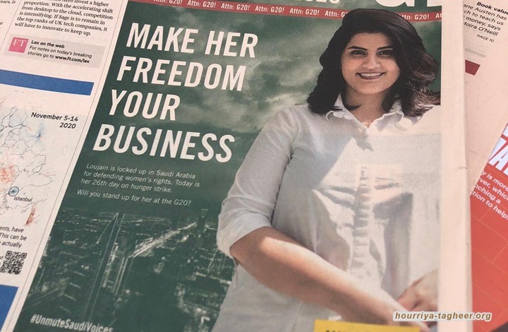 نداء لقمة الـ20 بشأن "الهذلول" على غلاف "فايننشال تايمز"