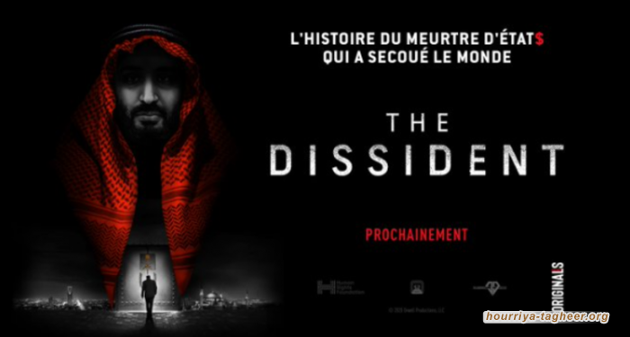 فيلم المنشق يوجه ضربة قاصمة لمساعي بن سلمان تحسين صورته الملطخة