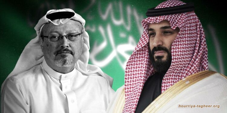 حقوقية دولية تطالب بمحاكمة محمد بن سلمان لارتكابه جريمة خاشقجي
