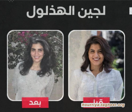 “لجين” قصة ألف ليلة وليلة .. من الإعدام إلى الحرية