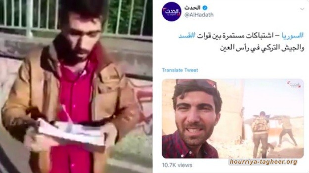 قناة العربية توظف كردي مزقّ القرآن مراسلا في شمال سوريا