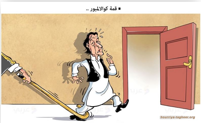 قمة كوالالمبور كشفت زيف منظمة التعاون الإسلامي المترهلة