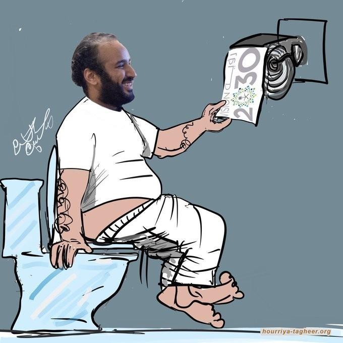 رؤية ابن سلمان تحولت الى كابوس وبلوعة لشفط التريلونات