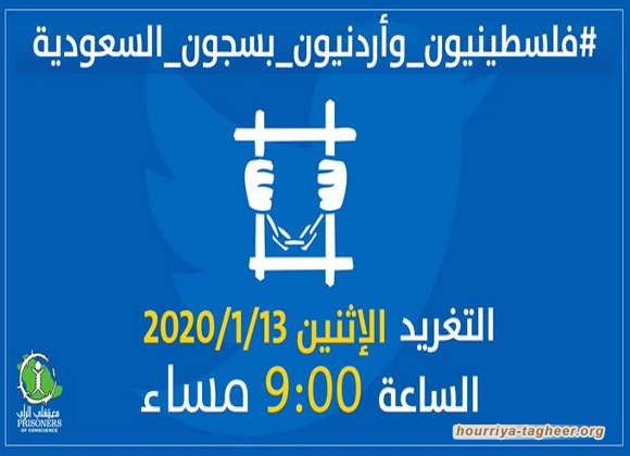 أردنيّون في سُجون ال سعود: اعتقال بدون مُحاكمات وبلا تُهم واضحة