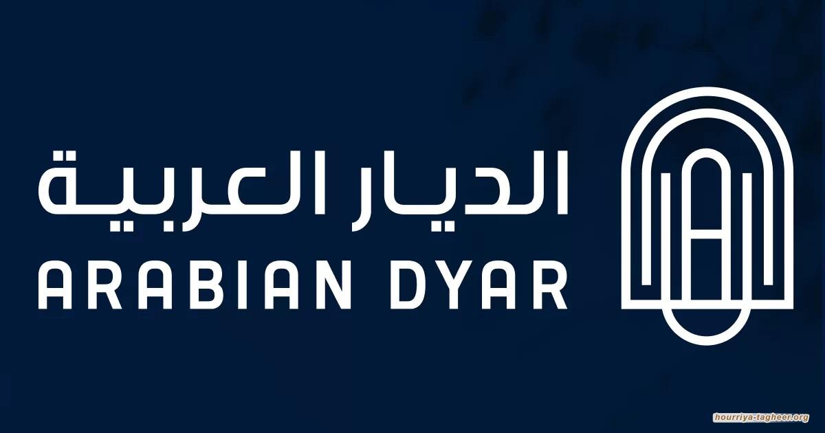 شركة الديار العربية تلتحق بركب الشركات المتعثرة