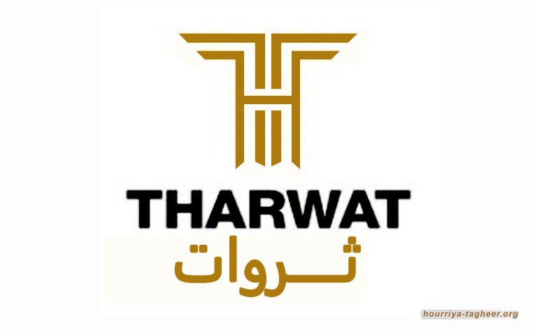 شركة ثروات القابضة أكبر بوابة لشفط قوت الشعب