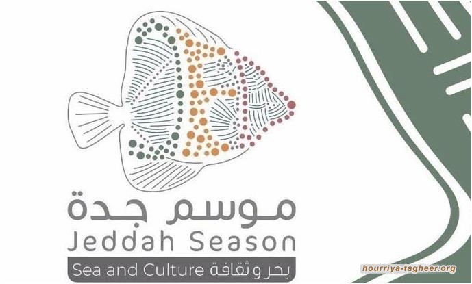 إمارة مكة تلغي مهرجان “موسم جدة”  بسبب كورونا