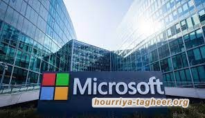 أموال السعودية القذرة تطيح بموظفي مايكروسوفت