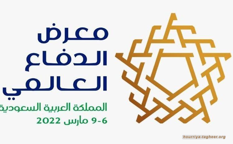 قطيع من المستشارين البريطانيين تدير معرض بن سلمان الدفاعي