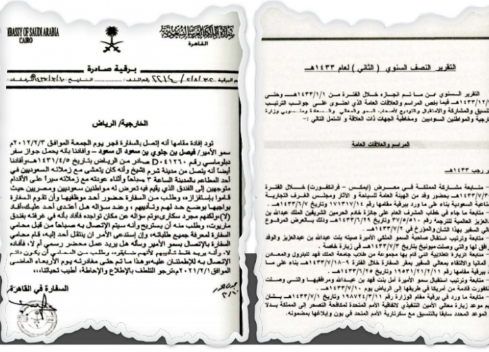 البرقيات السرية للخارجية السعودية.. الحلقة الثانية