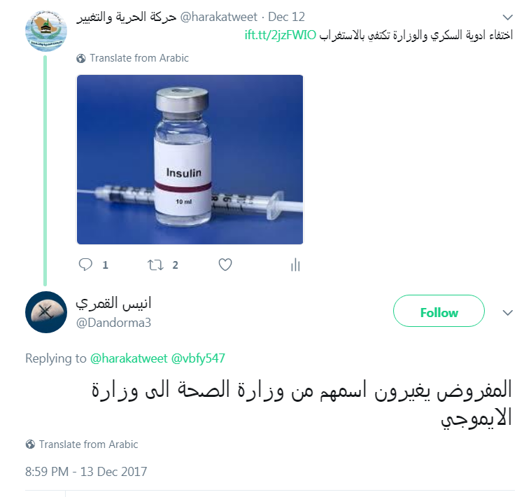 وزارة الصحة أم وزارة الإيموجي السعودية؟ 