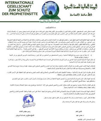 الهيئة العالمية للسنة النبوية تدعو للطائفية!