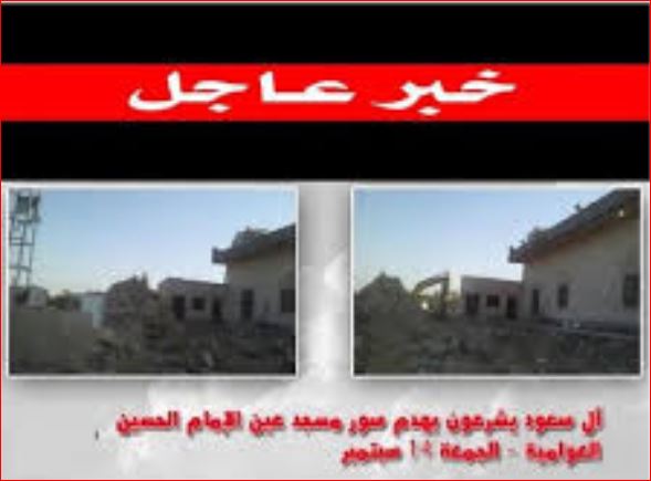 العوامية: السلطات تهدم مسجد ’عين الحسين’ بعد تعرّض المشرفين عليه للمضايقات