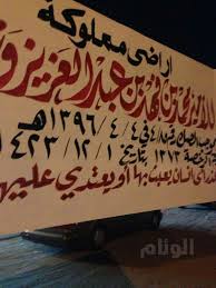 اراض مسروقة (غير ما يسرقه الامراء )تبلغ مساحتها اكثر من ثلاث دول اسيوية 